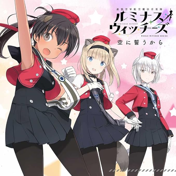 ルミナスウィッチーズ 3rdシングル 空に誓うから Amazon Co Jp