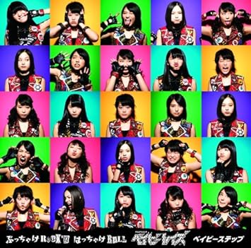 Amazon ぶっちゃけrock N はっちゃけroll ベイビーステップ 初回限定盤a ベイビーレイズ J Pop ミュージック