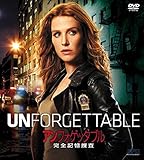 【スマートBOX】アンフォゲッタブル 完全記憶捜査 シーズン1 DVD-BOX(SPO海ドラ☆スマートDVD-BOXコレクション)