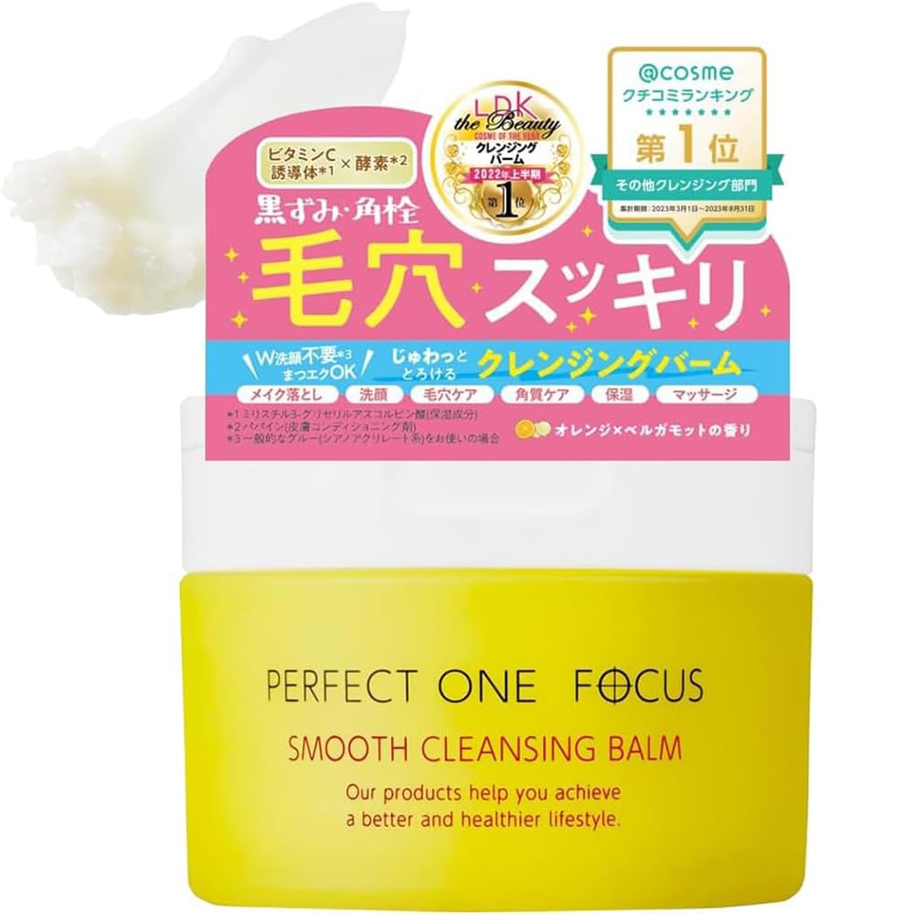 パーフェクトワンフォーカス PERFECT ONE FOCUS スムースクレンジングバーム 75g (スムースクレンジングバーム（単品）)商品画像