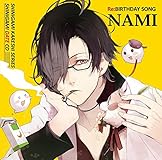 死神デートCD Vol.1 Re:BIRTHDAY SONG〜ナミ〜