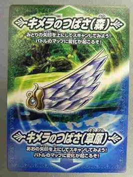 Amazon ドラゴンクエストモンスターバトルロード 1dqfr07 キメラの翼 森 草原 トレカ 通販
