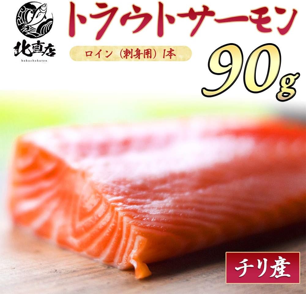 Amazon トラウトサーモン ロイン 刺身用 1本 90g 大容量 おつまみ おかず 簡単 同梱 セット 鮭 サーモン お取り寄せ 刺身 冷凍 さーもん さけ さしみ 北海道加工 90g 贈答 海鮮 お中元 ギフト お取り寄せ 海鮮 フードロス コロナ応援 北直店