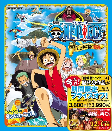Amazon Com One Piece Movie Nejimakijima No Bouken Jango No Dance Carnival Japan Ltd Butd 19 Movies Tv
