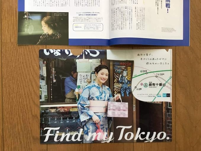Amazon 石原さとみ 東京メトロ 貴重 麻布十番 浴衣 竺仙 クリアファイル フェルメール メトロポリターナ グッズ おもちゃ ホビー