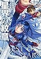 星界の紋章(5) (メテオCOMICS)