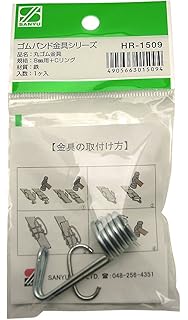 Amazon 三友産業 ゴムバンド金具シリーズ 丸ゴム金具 10mm用 1個入