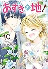 あずきの地! 第10巻