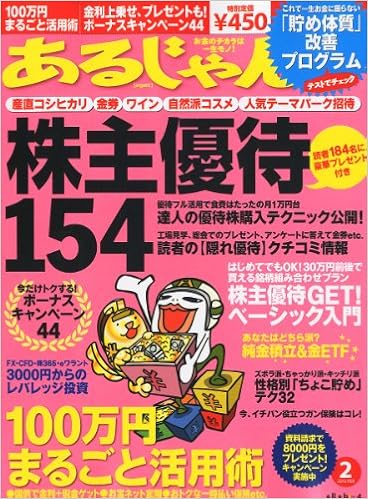 あるじゃん 12年 02月号 雑誌 本 通販 Amazon