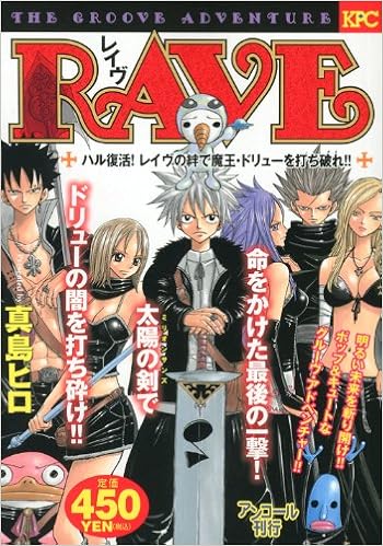 Rave ハル復活 レイヴの絆で魔王 ドリューを打ち破れ アンコール刊行 講談社プラチナコミックス 真島 ヒロ 本 通販 Amazon