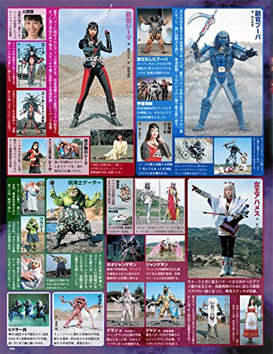 スーパー戦隊 Official Mook 20世紀 第1期12巻の表紙が公開 キャストインタビューは永井大さん 谷口賢志さんなど発表