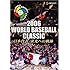 2006 WORLD BASEBALL CLASSIC 日本代表 栄光への軌跡 [DVD]