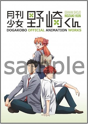 Amazon 月刊少女野崎くん Dogakobo Official Animation Works 株式会社動画工房 谷口淳一郎 原画集 アニメ 萌えグッズ 通販