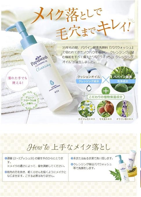 Amazon Ess パパウォッシュ クレンジングオイル 約2 5ヶ月分 パパイン 酵素 濡れた手でもok E Ess クレンジングオイル 通販