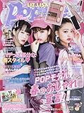 Popteen(ポップティーン) 2017年 05 月号 [雑誌]