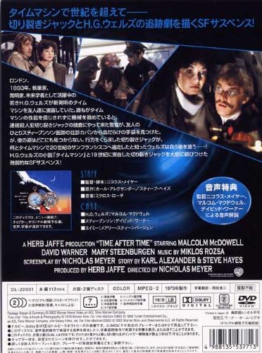 Amazon タイム アフター タイム Dvd 映画