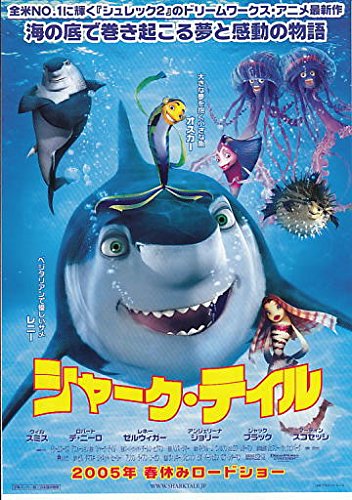 Yme17 洋画アニメ映画チラシ シャーク ティル ドリーム ワークス05年ａ柄 洋画アニメ映画チラシcinema Taka 本 通販 Amazon