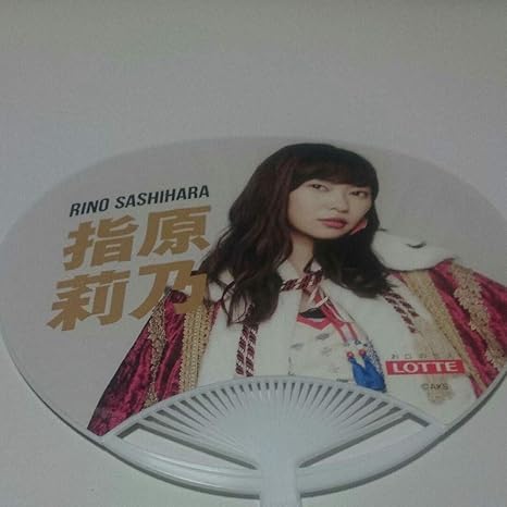 Amazon Co Jp 指原莉乃 うちわ 49thシングル 選抜総選挙 必勝 Lotte Akb48 Hkt48 Stu48 グッズ ホビー