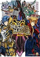 モンスターハンター 暁の誓い 6