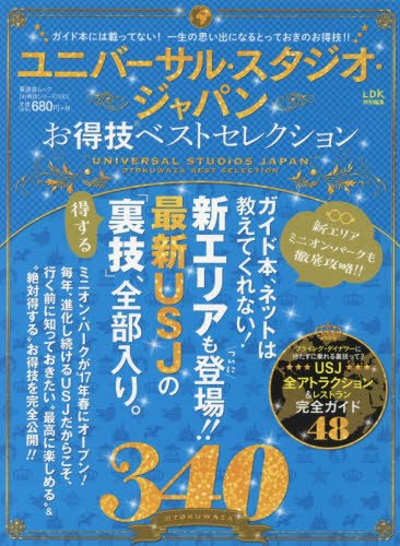 Great Art Series 090 Universal Studios Japan Deals Technology Best Selection Shinyusha Shinyusha Mook Amazon Com Books