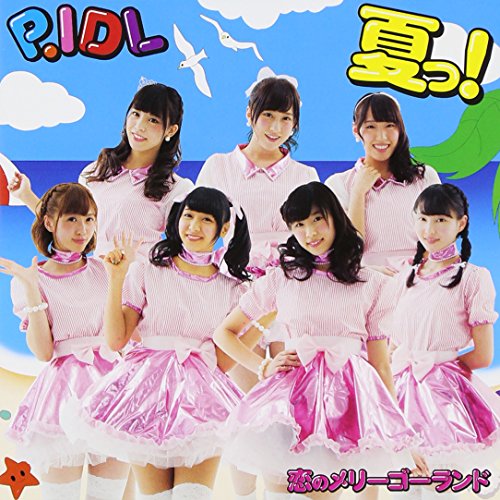 NATSU!/KOI NO MERRY-GO-ROUND