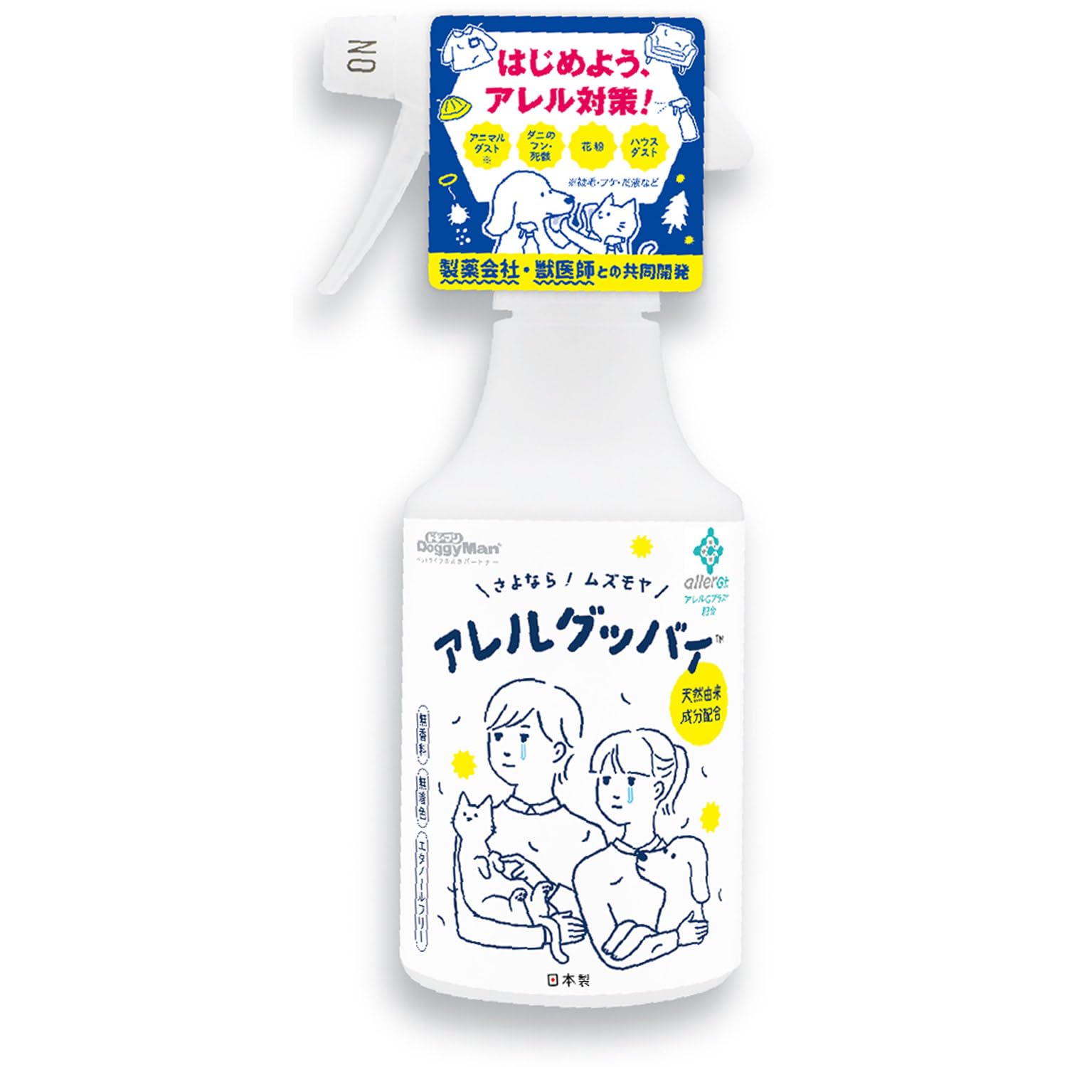 ドギーマン アレルグッバイ300ml(花粉・ダニのフン・死骸・ハウスダスト・アニマルダストに効果があるアレル対策スプレー)商品画像