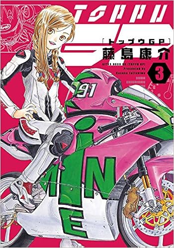 トップウGP 第01-03巻 [Toppu GP vol 01-03]