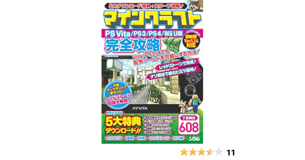 Amazon Com マインクラフト Ps Vita Ps3 Ps4 Wii U版 完全攻略 Project Kk Libros