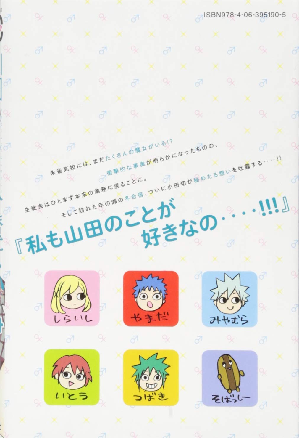 山田くんと7人の魔女 14 講談社コミックス 吉河 美希 本 通販 Amazon