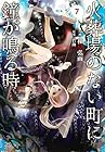 火葬場のない町に鐘が鳴る時 第7巻