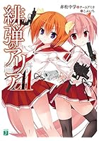 緋弾のアリアAA