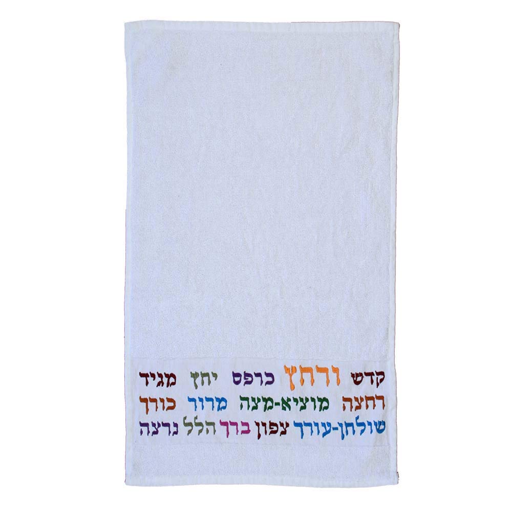 Zionjudaica White Embroidered Passover Hand Towel