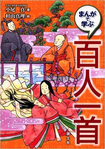 Amazon It Manga De Manabu Hyakunin Isshu Makoto Obi Mari Sugiyama Libri