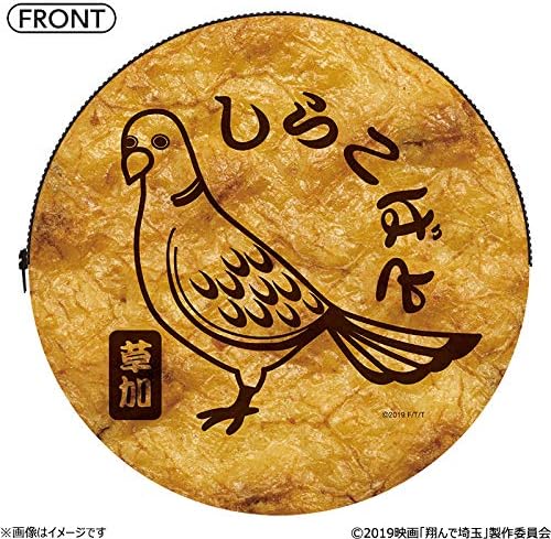 Amazon 翔んで埼玉 せんべいビッグポーチ アイドル 芸能人グッズ 通販