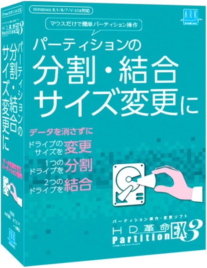 Amazon Hd革命 Partition Ex3 通常版 Pcソフト Pcソフト