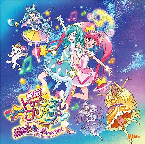 映画スター トゥインクルプリキュア 星のうたに想いをこめて 主題歌シングル キュアスター Cv 成瀬瑛美 ほか 吉武千颯 知念里奈 成瀬瑛美 吉武千颯 知念里奈 アニメ 音楽 Amazon