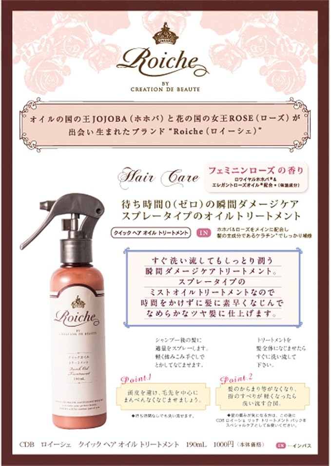 Amazon Cdbロイーシェクイックヘアオイルトリートメント ロイーシェ ヘアオイル 通販