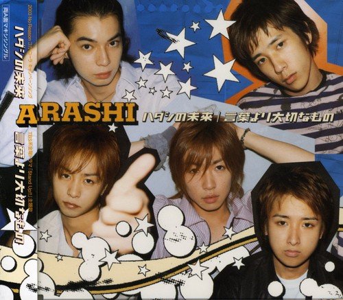 Arashi Hadashi No Mirai Amazon Com Music