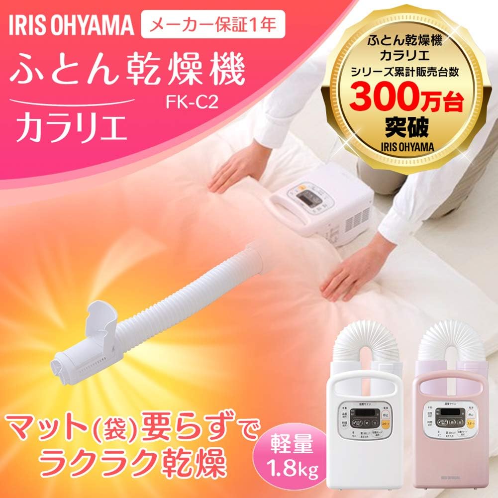 Amazon アイリスオーヤマ 布団乾燥機 カラリエ あたため予約タイマー付き 温風機能付 マット不要 布団1組 靴1組対応 ピンク Fk C3 P アイリスオーヤマ Iris Ohyama ホーム キッチン 通販
