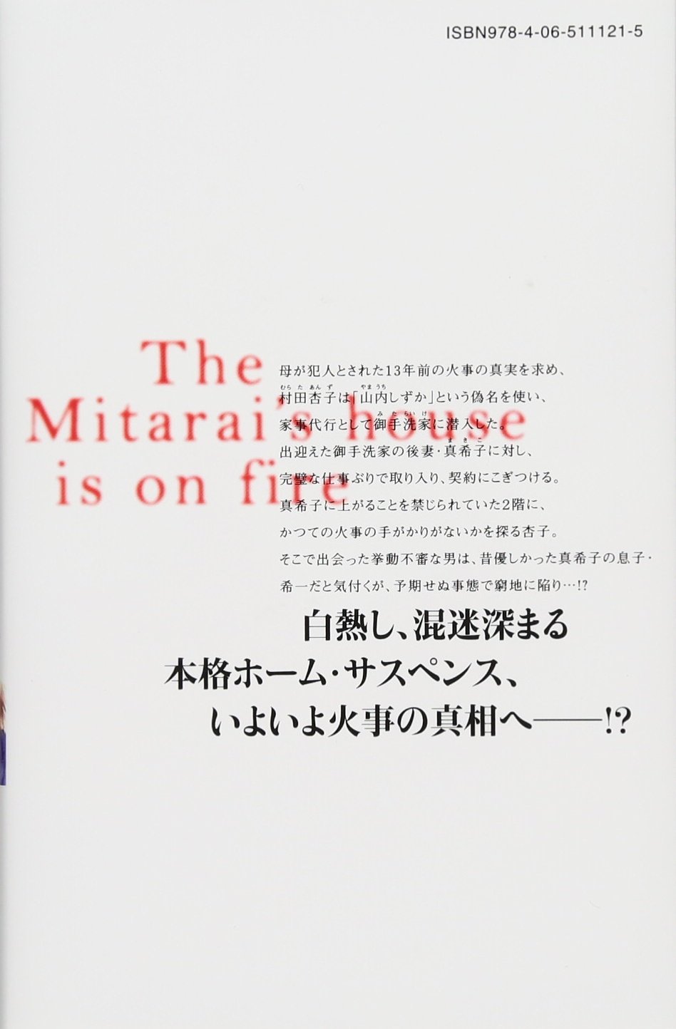 御手洗家 炎上する 2 Kc Kiss Amazon Com Books