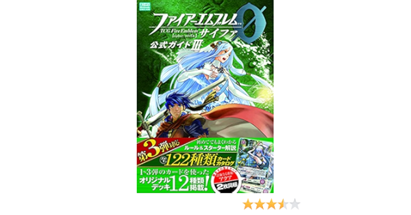 ファイアーエムブレム0 サイファ 公式ガイドiii Nintendo Dream Editor Amazon Com Books