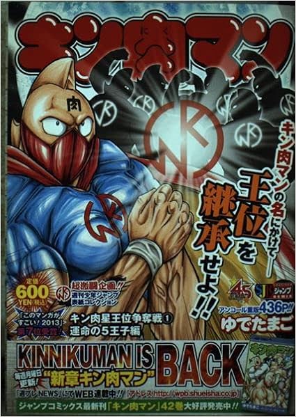 キン肉マン キン肉星王位争奪戦 1 運命の5王子編 Shueisha Jump Remix ゆでたまご 本 通販 Amazon