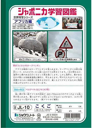 ショウワノート 学習帳 ジャポニカ 国語 12行縦 十字補助線入り B5 5冊パック Jl 11 5 B00fjtun4a 523円 大人気 New Arrival 最安値挑戦 年中無休 高品質 通販