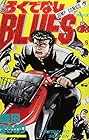 ろくでなしBLUES 第5巻
