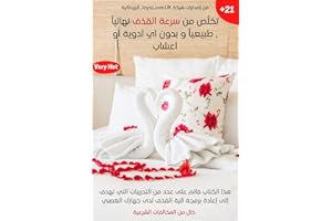 ‫تخلّص من القذف المبكر نهائياً , طبيعياً و بدون أي أدوية أو أعشاب: هذا الكتاب قائم على عدد من التدريبات التي تهدف إلى إعادة ب