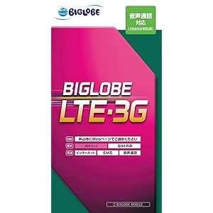 ビッグローブ BIGLOBE LTE・3G 音声通話・SMS機能つきSIMカード