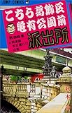 こちら葛飾区亀有公園前派出所 (第96巻) (ジャンプ・コミックス)