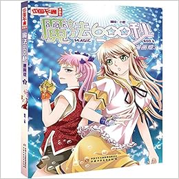 魔法600秒 漫画版3守护秘密的代价 中国卡通漫画书 匿名 Amazon Com Books