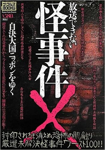 放送できない怪事件x ナックルズブックス48 Amazon Com Books 放送できない怪事件x ナックルズブックス48 Amazon Com Books