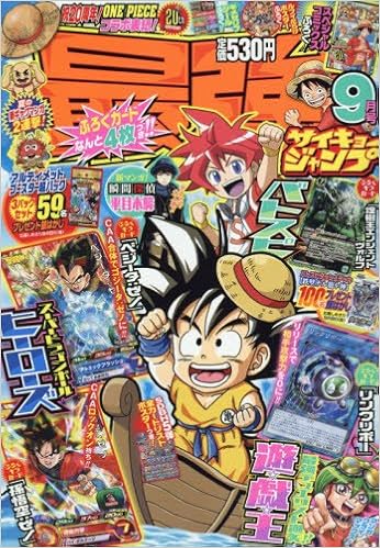 最強ジャンプ 17年 9 5 号 雑誌 週刊少年ジャンプ 増刊 本 通販 Amazon